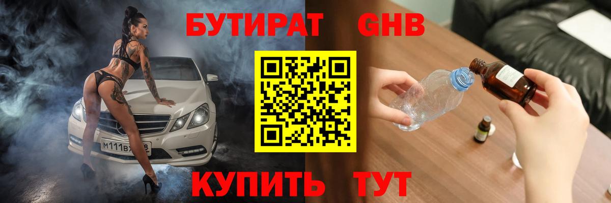 БУТИРАТ вода Саратов