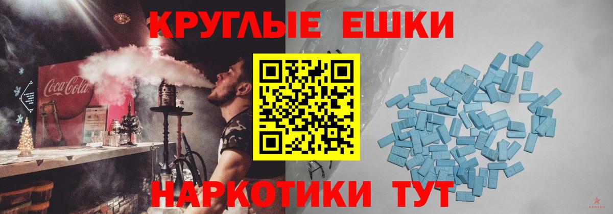 Экстази круглые Саратов