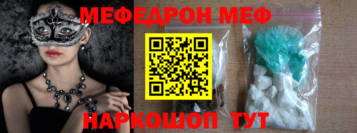 Меф кристаллы  МЯУ-МЯУ мука  Вход с VPN  Саратов 