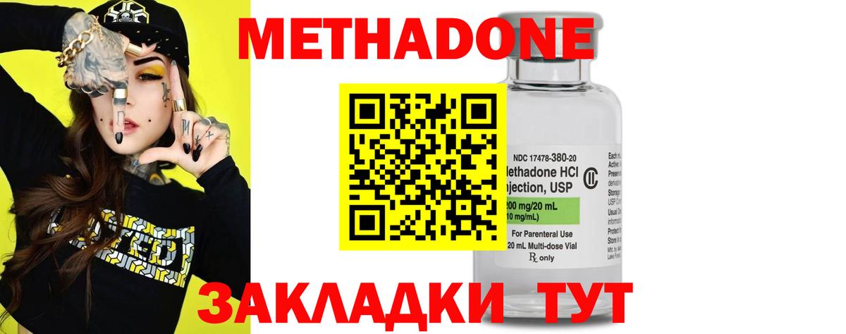 МЕТАДОН мёд  Вход с VPN  Саратов 