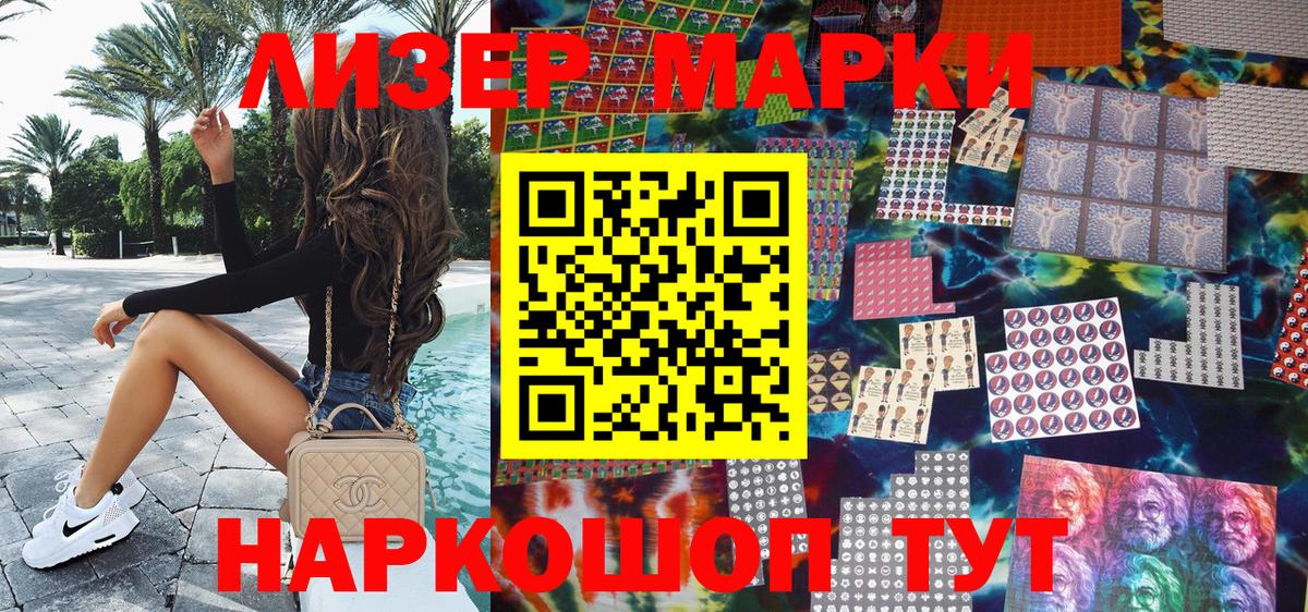 Наркотические марки 1500мкг Саратов