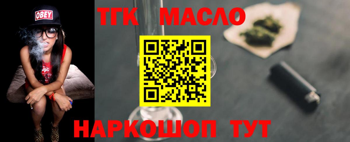 ТГК гашишное масло  Вход с VPN  Саратов  ТГК вейп с тгк 
